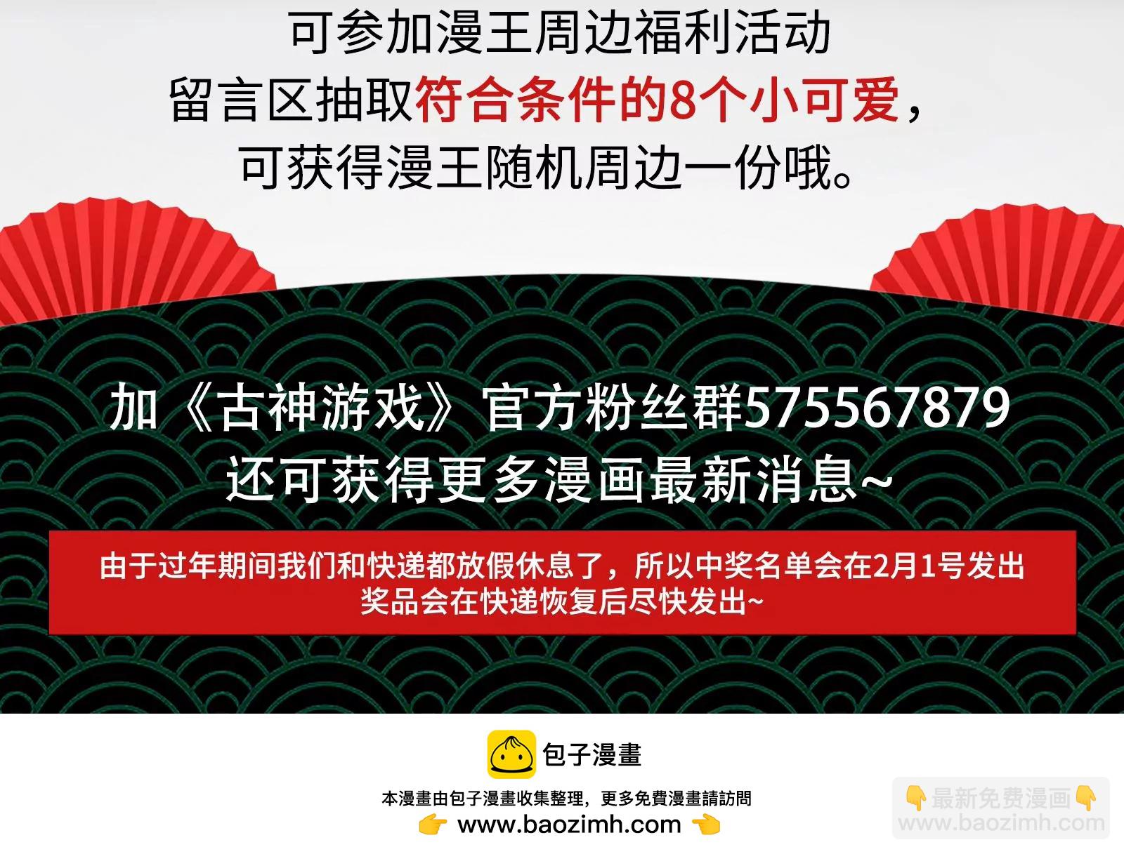 古神遊戲 - 第16話  打了一窩又來一窩(3/3) - 8